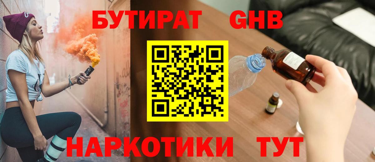 Краснодар  Бутират BDO 33%  Вход с VPN 
