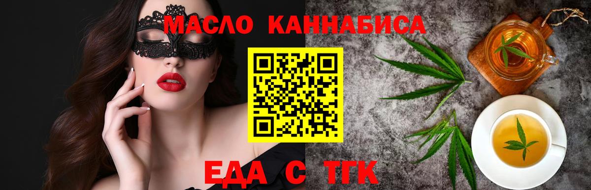 Еда ТГК марихуана  Вход с VPN  Краснодар 