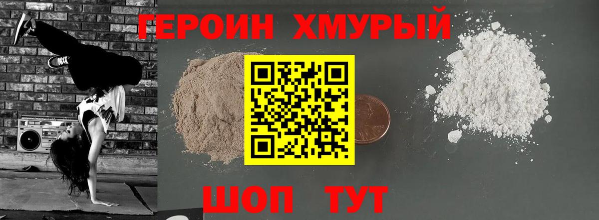 Героин Heroin  Вход с VPN  Героин  Краснодар 