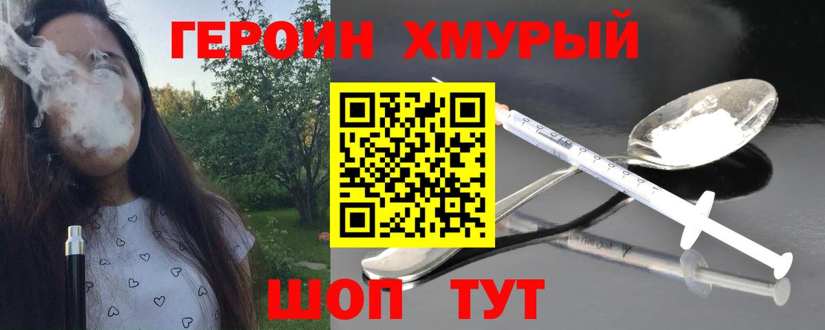 Героин белый Краснодар