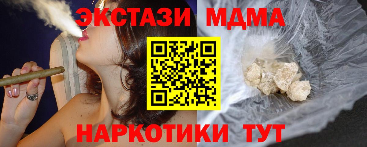 МДМА  Вход с VPN  MDMA кристаллы  Краснодар  MDMA VHQ 