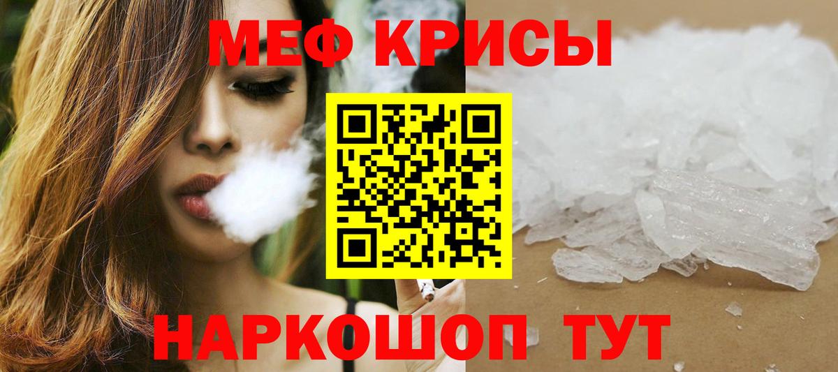 Мефедрон мука  Вход с VPN  Меф мяу мяу  Мефедрон  Краснодар 