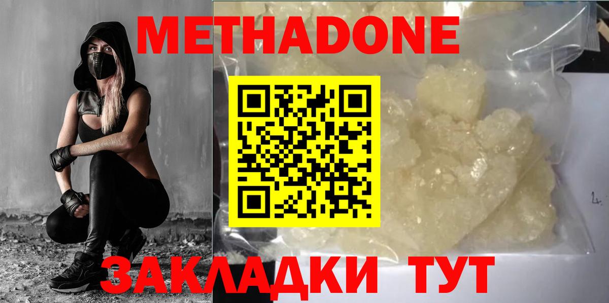 Метадон кристалл Краснодар