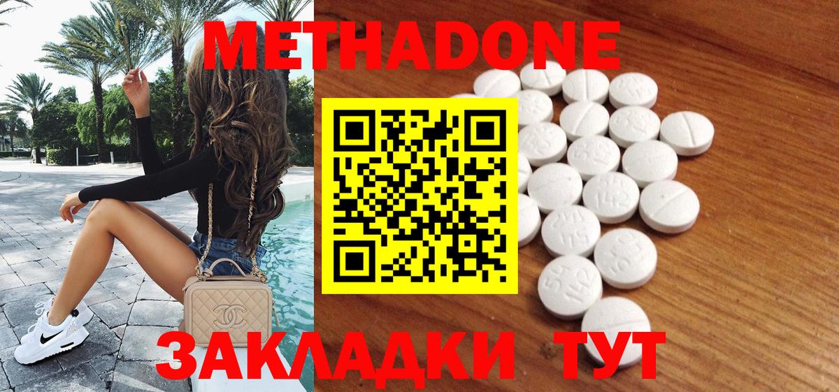 МЕТАДОН кристалл  Вход с VPN  Краснодар  Метадон methadone 